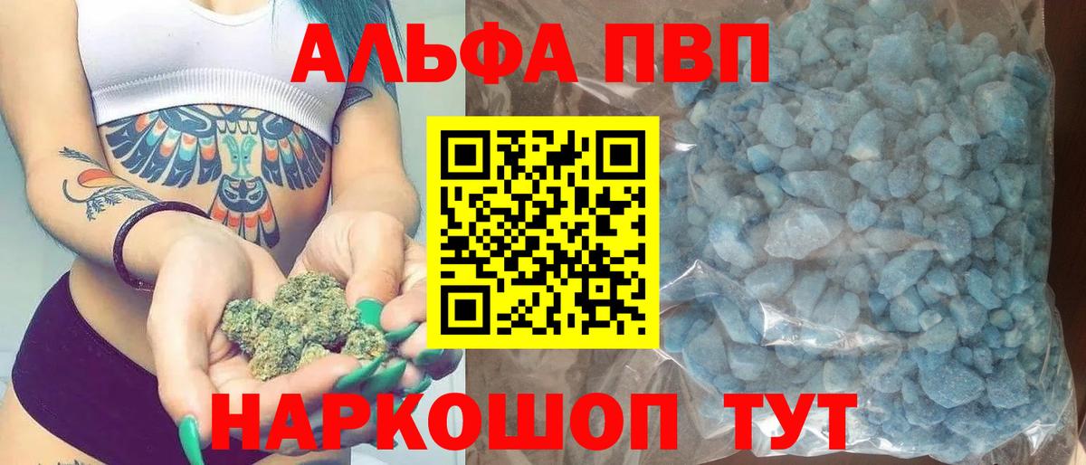 Альфа ПВП Crystall  A-PVP крисы CK  Вход с VPN  как найти закладки  Узловая  A PVP 