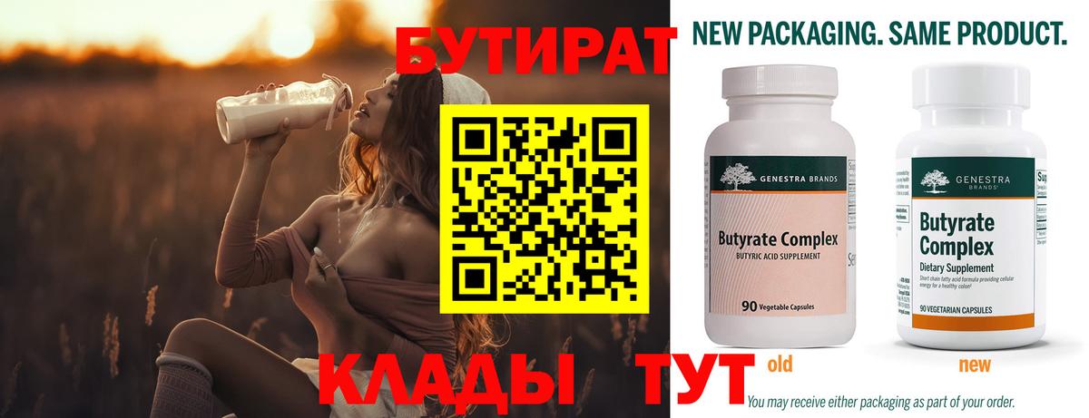 Бутират жидкий экстази Узловая