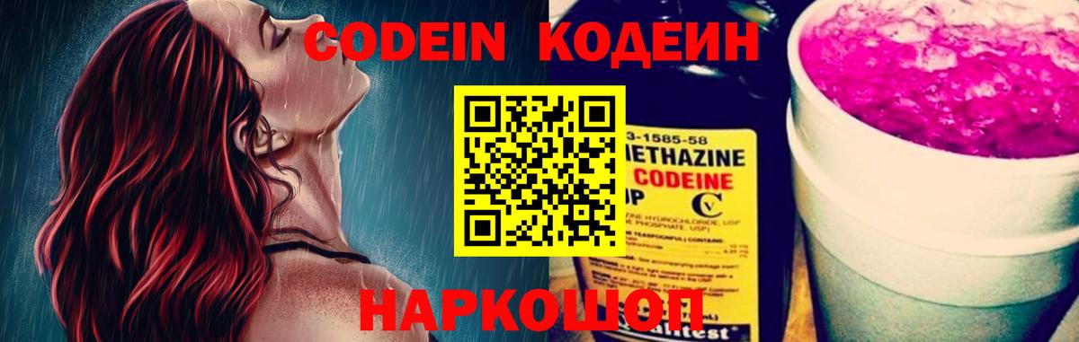 Кодеиновый сироп Lean напиток Lean (лин)  Кодеиновый сироп Lean Purple Drank  Вход с VPN  Узловая 