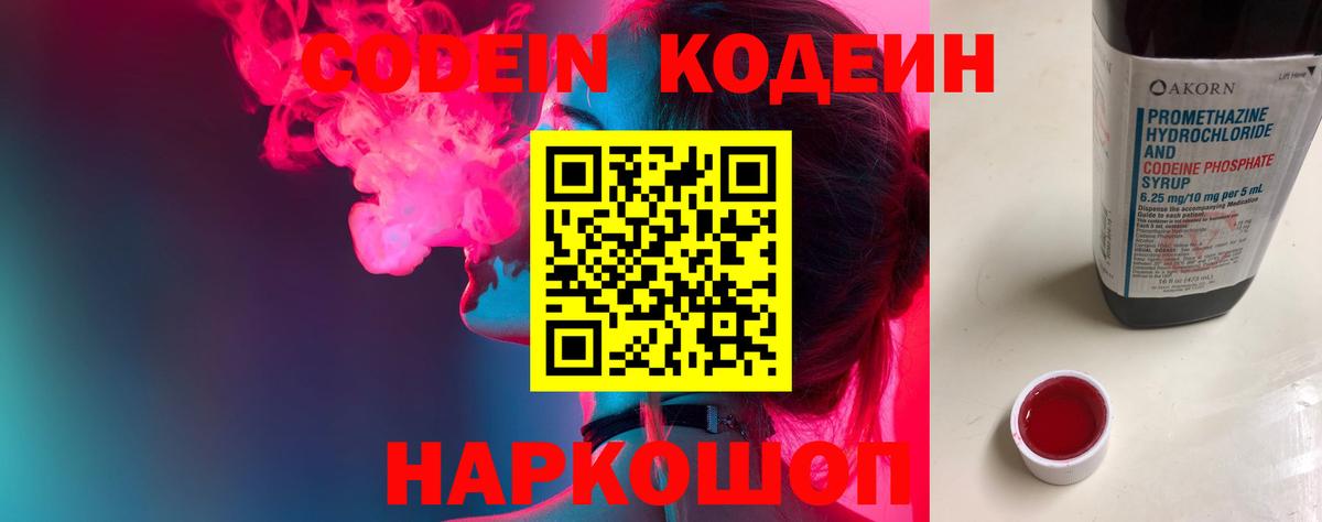 Codein напиток Lean (лин) Узловая