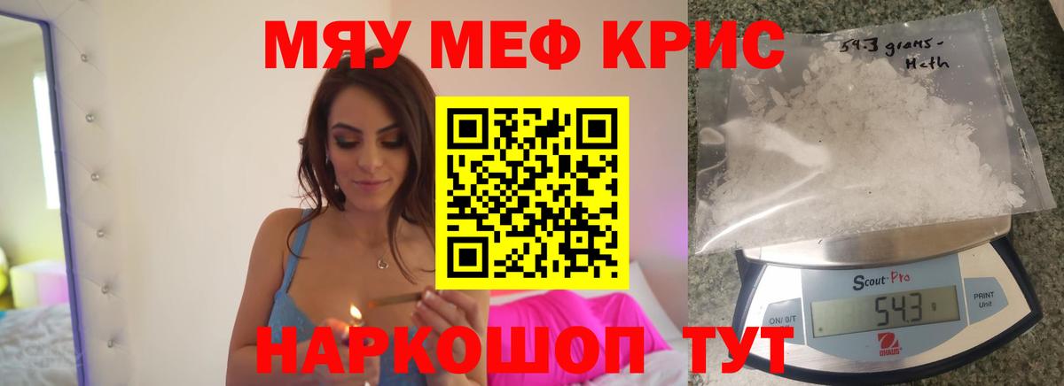 Узловая  МЯУ-МЯУ 4 MMC  Вход с VPN  МЕФ кристаллы 