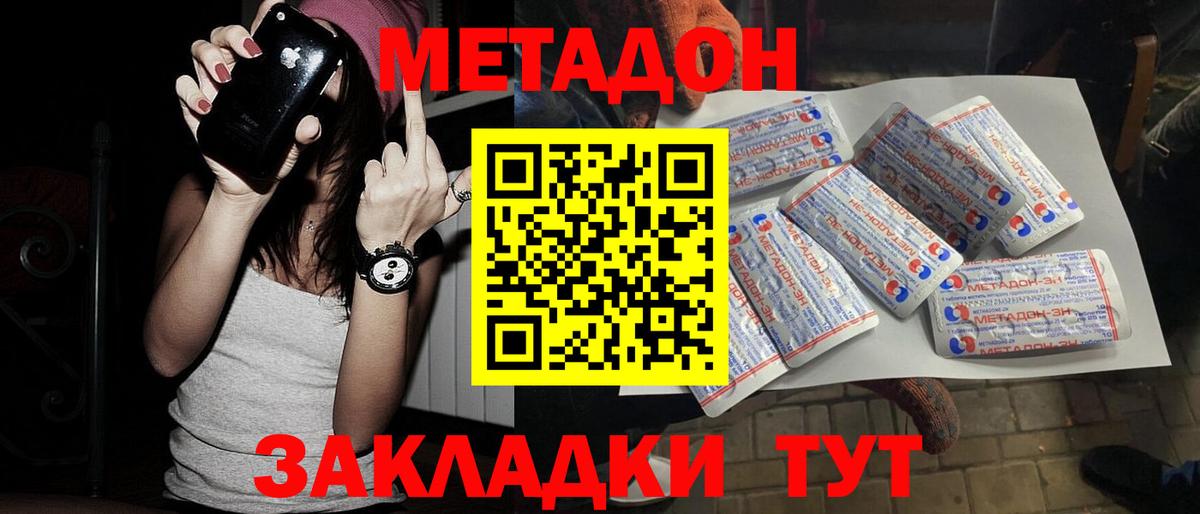 Метадон белоснежный Узловая
