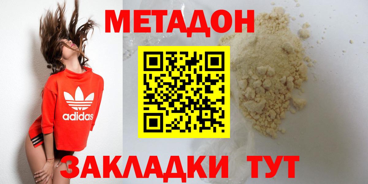 МЕТАДОН кристалл  МЕТАДОН кристалл  Вход с VPN  Узловая 